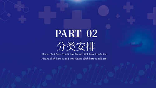 分子结构图化学制药科技通用PPT模板