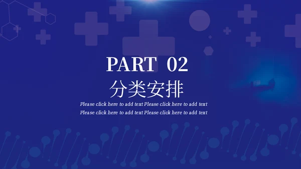 分子结构图化学制药科技通用PPT模板