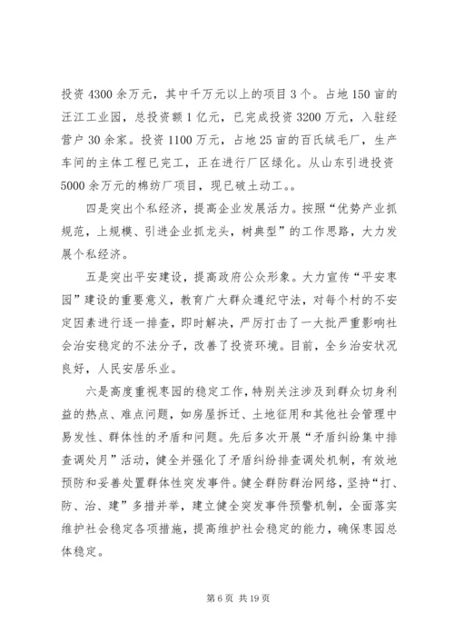 乡镇长个人述职述廉报告.docx