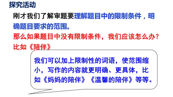 部编版九下语文第二单元写作〈审题立意〉同步课件