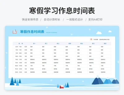 寒假学习作息时间表