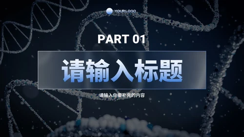商务科技生物基因工程研究报告PPT模板