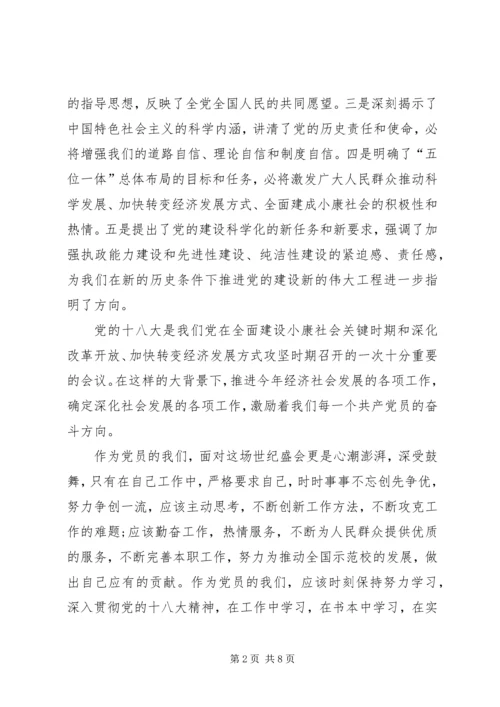 学习十八大报告心得体会(4篇) (2).docx