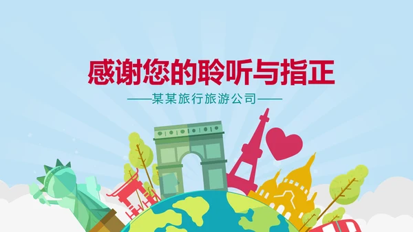 扁平化全球旅游旅行旅游业动态PPT模板