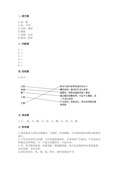 教科版科学四年级上册第二单元《呼吸和消化》测试卷含答案（精练）.docx