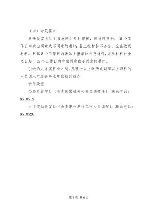 公务员和事业单位工作人员的区别 (2).docx