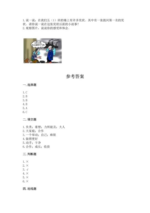 部编版小学四年级上册道德与法治期中测试卷【新题速递】.docx