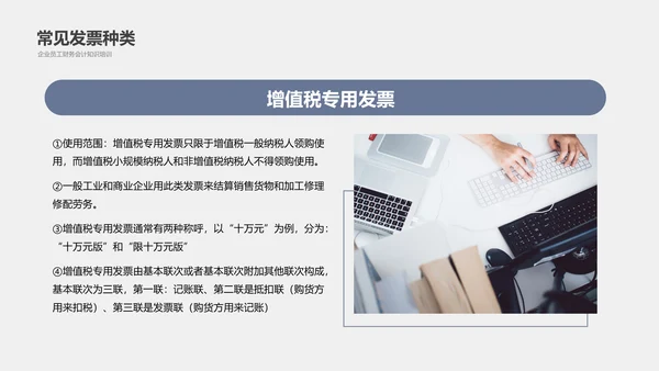 公司员工财务会计知识培训汇报PPT模板