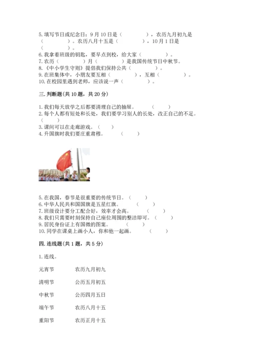 部编版二年级上册道德与法治期中测试卷及完整答案1套.docx