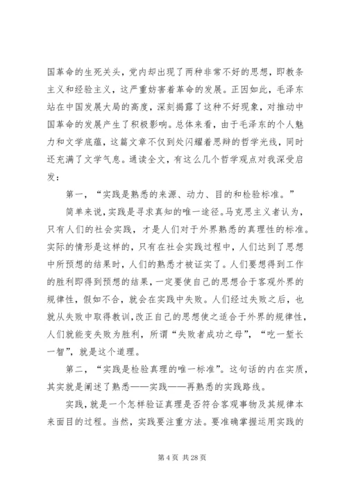 学习《实践论》心得体会 (2).docx