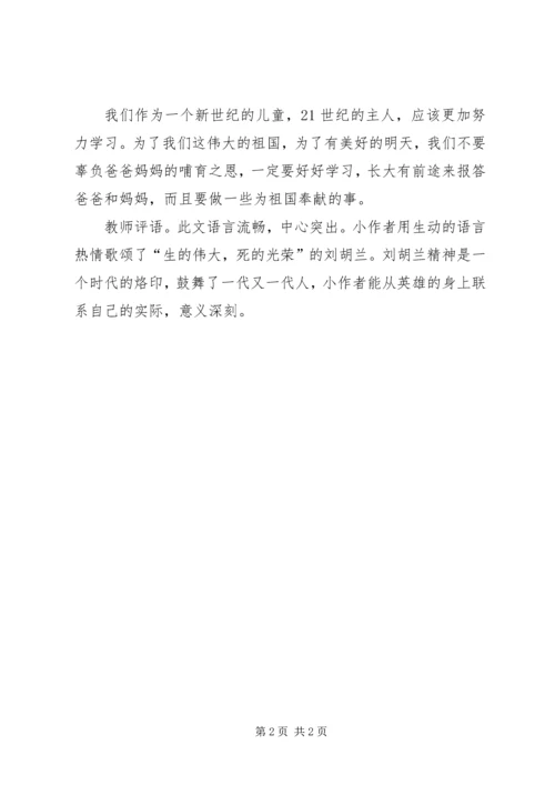 关于刘胡兰的读后感.docx