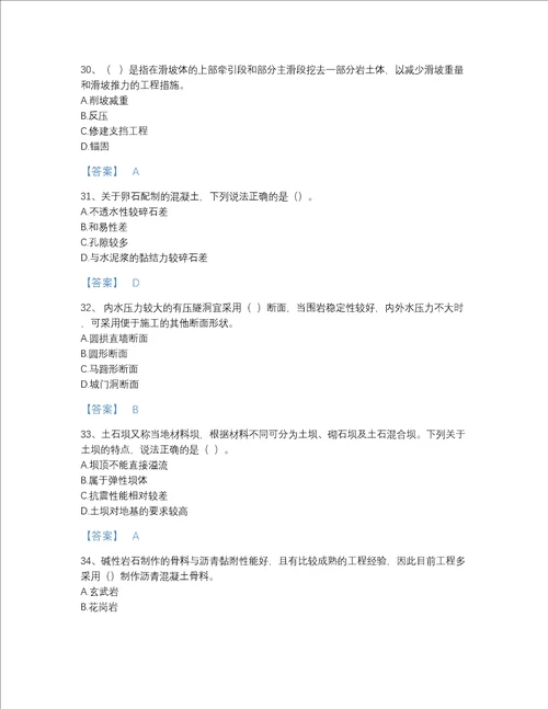 甘肃省一级造价师之建设工程技术与计量水利模考考试题库带答案