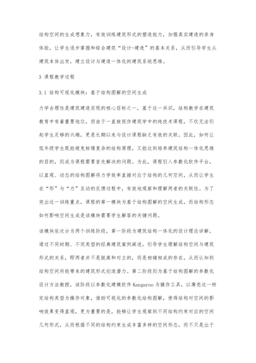 作为基础教学的建筑参数化设计-建造课程研究与实践.docx