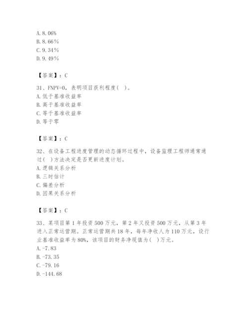 2024年设备监理师之质量投资进度控制题库含答案【满分必刷】.docx