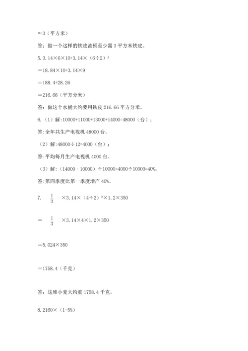 六年级小升初数学解决问题50道【考点提分】.docx