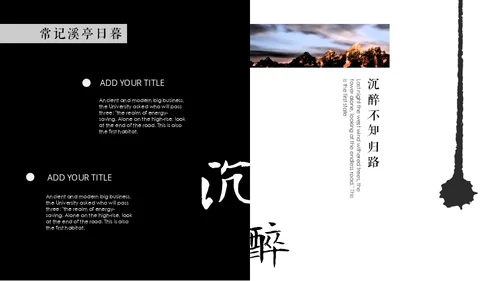 李清照如梦令通用PPT模板