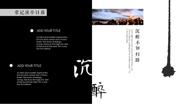 李清照如梦令通用PPT模板