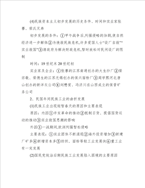 高一历史期末复习知识点分析高中知识点总结