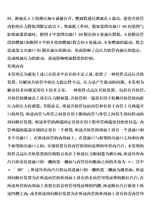 一种组件式高压共轨装置的制作方法