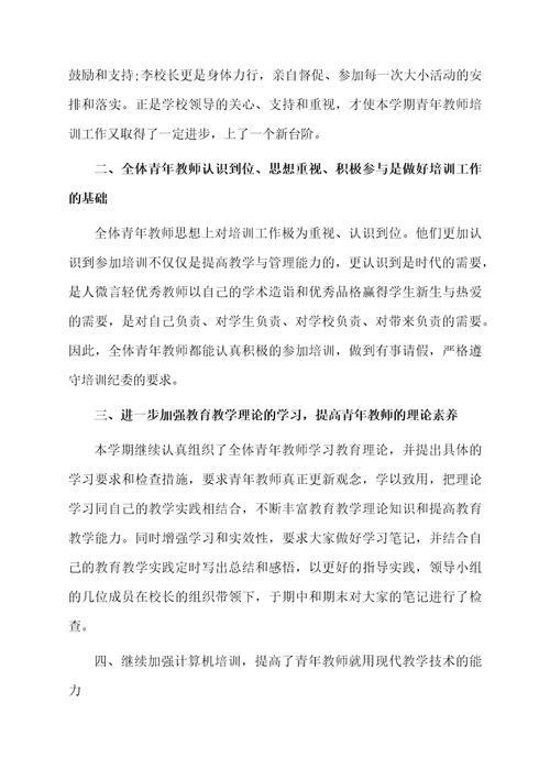 教师培训优秀年度工作总结范文（精选5篇）
