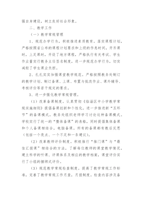 2024学年教育教学工作总结.docx