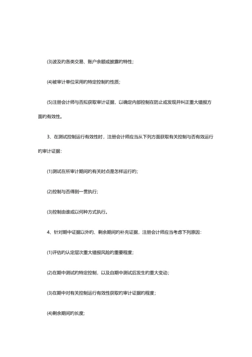 2023年注会考试审计必背考点.docx