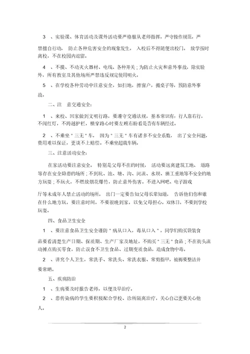 开学第一课安全教育课件教学设计