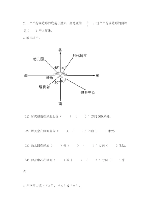 小学数学六年级上册期末模拟卷【原创题】.docx
