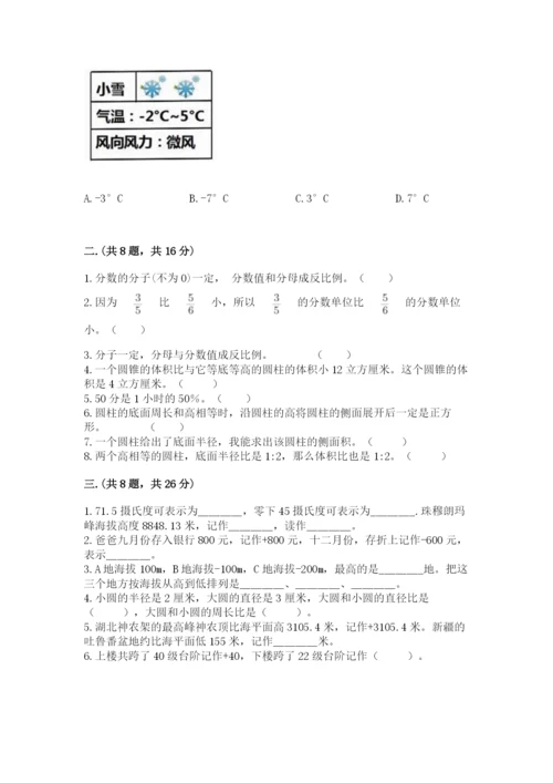 西师大版数学小升初模拟试卷精品【名师推荐】.docx