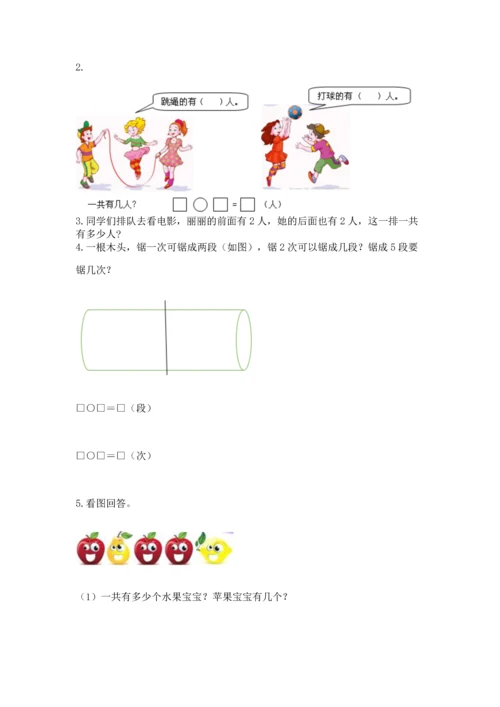 人教版一年级上册数学期中测试卷【b卷】.docx