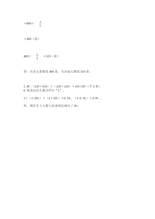 六年级上册数学期末测试卷附参考答案（轻巧夺冠）.docx
