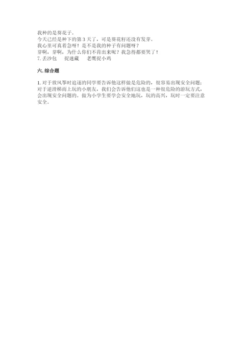 部编版二年级下册道德与法治 期末测试卷及参考答案【轻巧夺冠】.docx