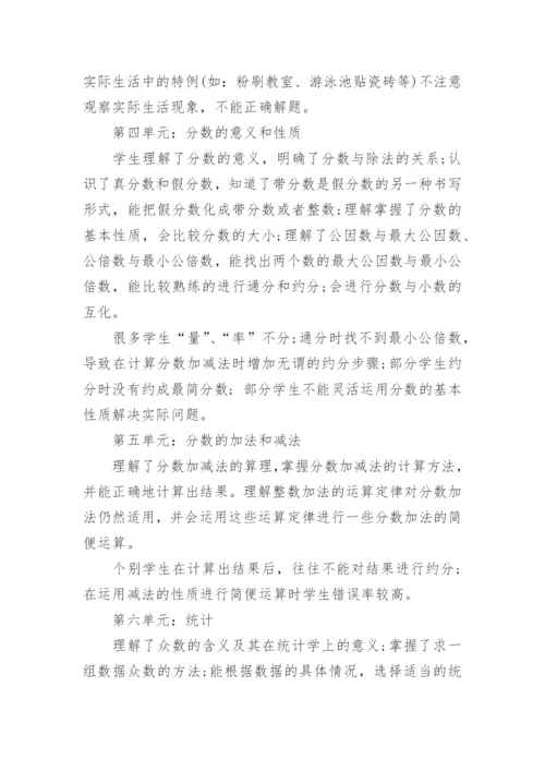人教版五年级下册数学期末复习计划.docx