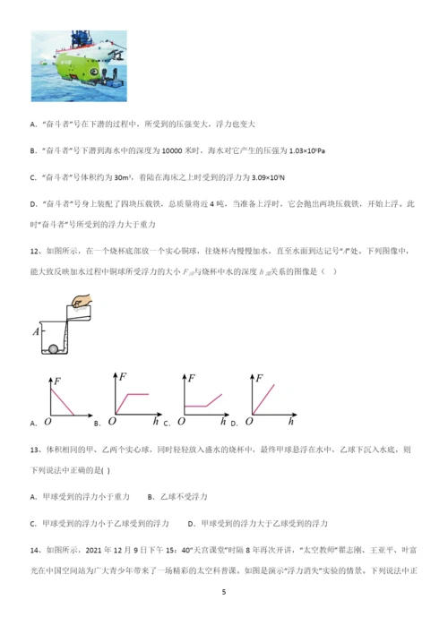 通用版初中物理八年级物理下册第十章浮力重点归纳笔记.docx