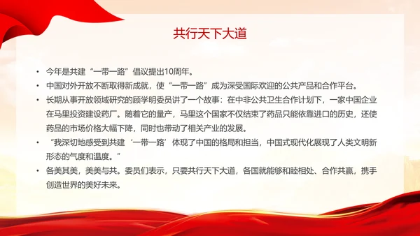 黄色浅底简约全国两会深刻阐释中国式现代化主题PPT模板