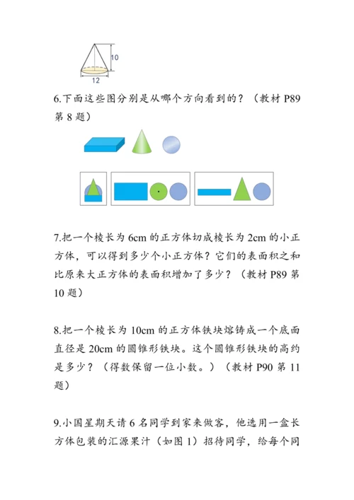 《整理与复习--立体图形》（教案）人教版六年级数学下册