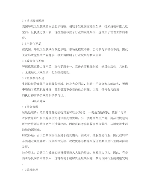 【精编】《安全管理论文》之北京市生活垃圾管理现状分析研究.docx