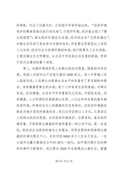 关于XX市召开第七次全省环境保护大会会议内容 (3).docx