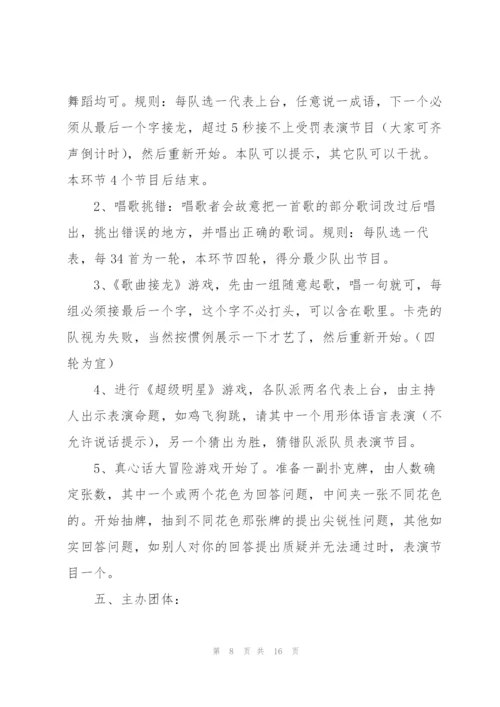 学校篝火晚会活动策划方案.docx