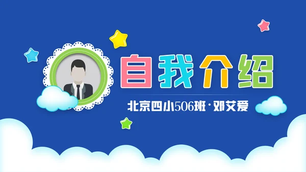 小学生大队委竞选自我介绍班干部竞选PPT模板