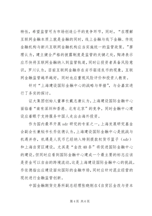 信和大金融：新金融推动乡村振兴聚焦农业金融 (3).docx