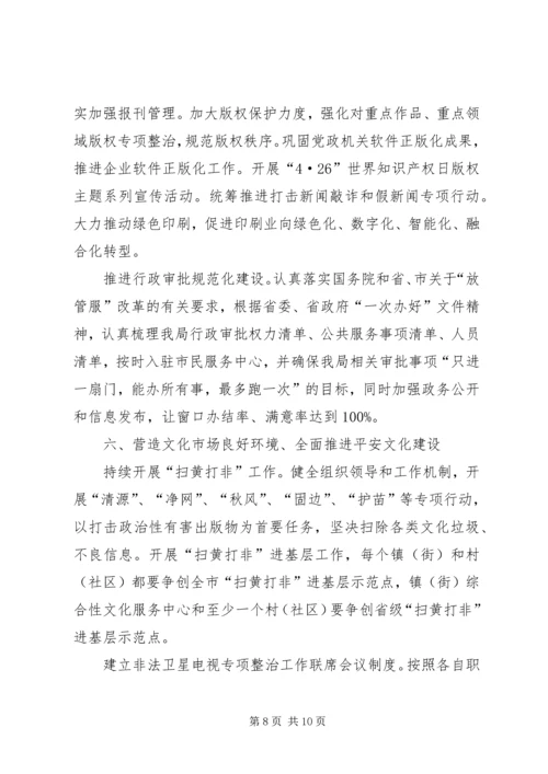 文广新局“XX年工作计划”.docx