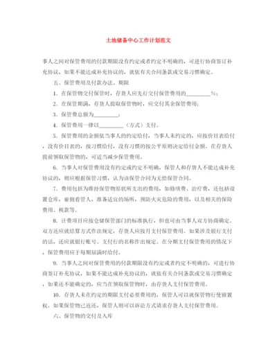 精编之土地储备中心工作计划范文.docx