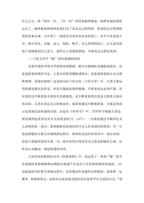 西南少数民族口传文学中的“赋”