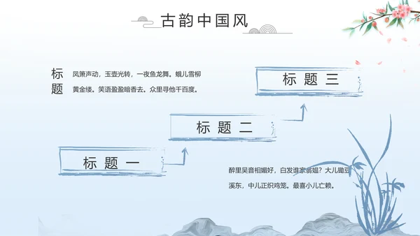 蓝色中国风山海经介绍宣传动态PPT