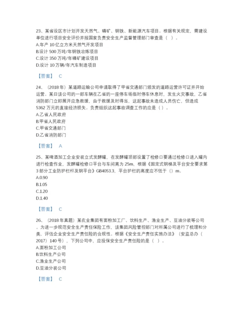 2022年河北省中级注册安全工程师之安全生产管理高分预测题库a4版可打印.docx