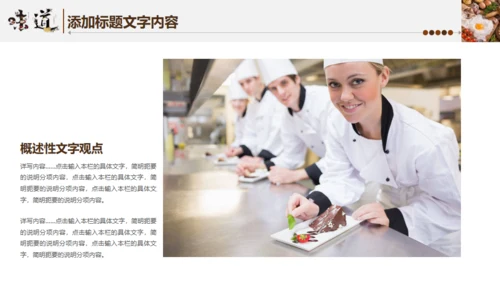 中国味道美食饮食招商宣传通用PPT模板