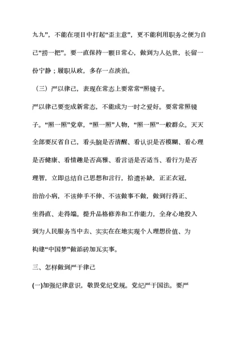 严以律己专项规章新规制度.docx