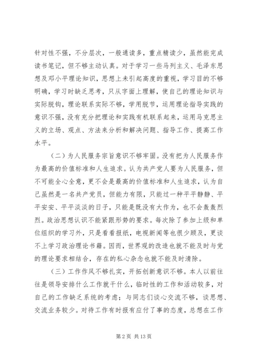 作风纪律整顿个人自我剖析材料.docx