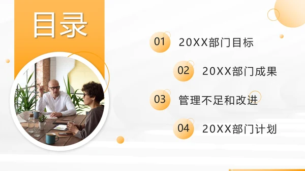 黄色简约部门主经理年终工作总结PPT模板